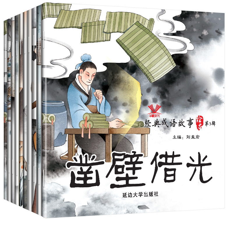 30册中国成语故事绘本故事书3-4-6-8岁幼儿园中大班早教宝宝书籍幼儿早教中华成语故事大全集注音版连环画儿童成语接龙书小学生版-图3