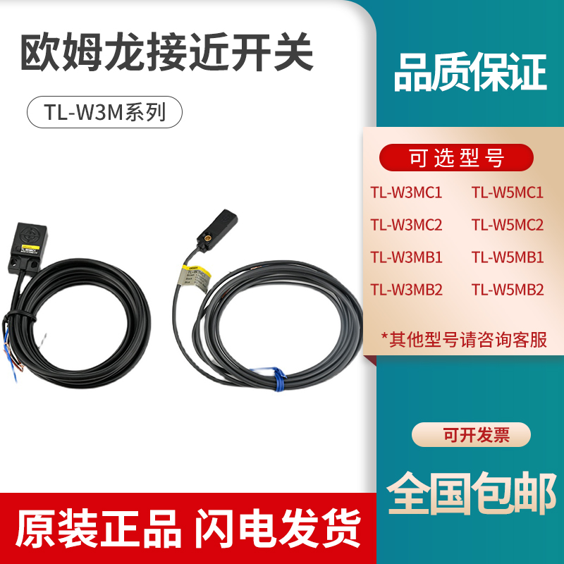 欧龙方形接近开关TL-W5MC1 TL-W5MC2 TL-W5MB1 TLW5MD1 D2 3MC1-图0