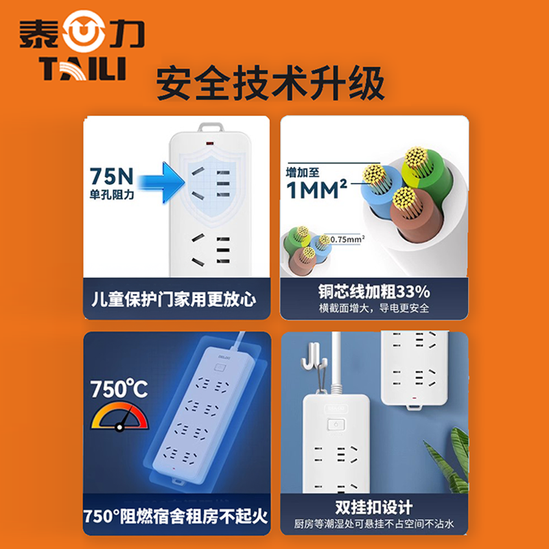 泰力插座usb插排插线板拖线板插板带线家用多功能正品宿舍插排