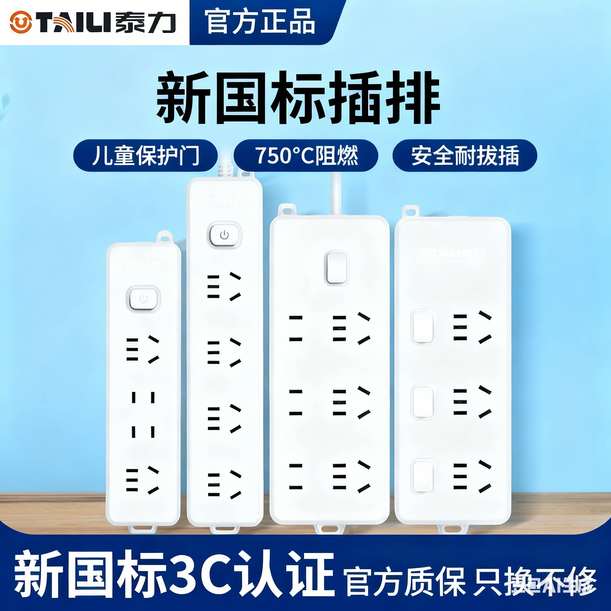 泰力过载保护插排插线板带线学生宿舍家用多功能安全拖线板插板