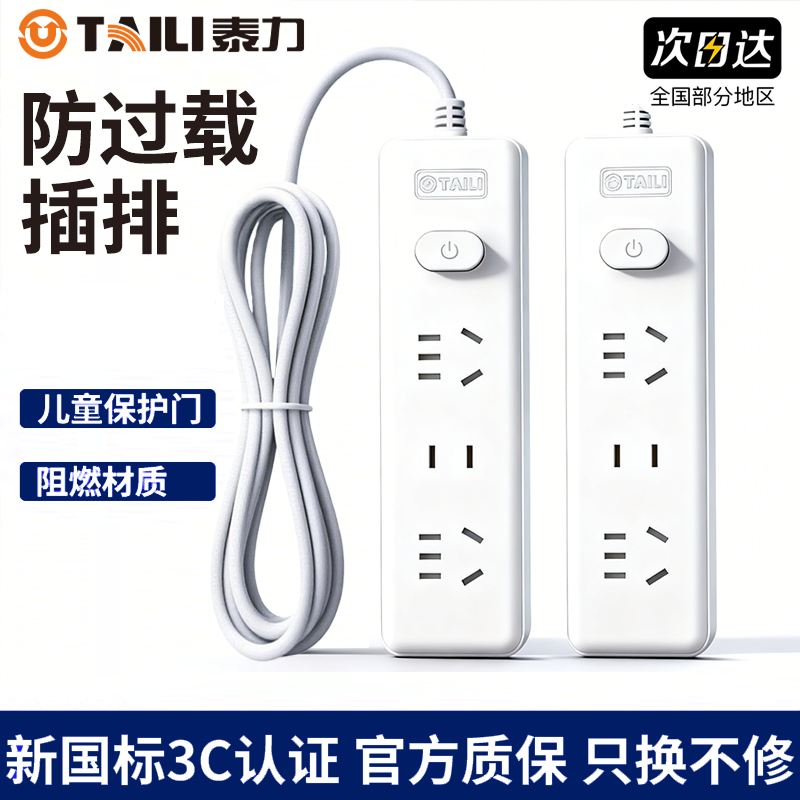 泰力过载保护插排线板排插座拖线板