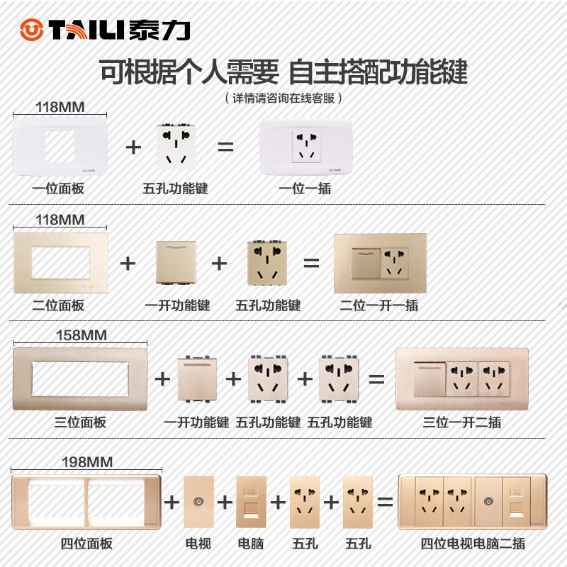 泰力正品118型开关插座面板香槟金长方形家用墙壁暗装带usb多功能