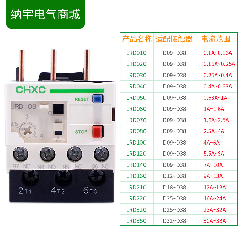 热继电器过载保护器LRD01C/08C/10C/22C/16C/20C/21C2.5-4A接触器 - 图0