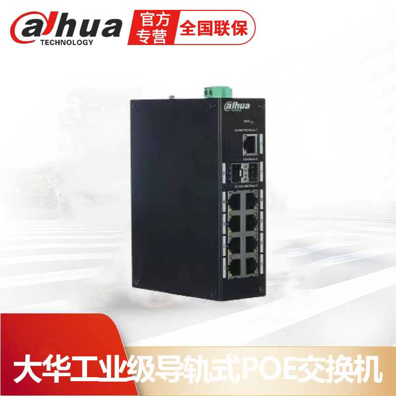 大华导轨式工业交换机8口全千兆POE96WDH-IS3500C-8GT1GT2GF-120 - 图1