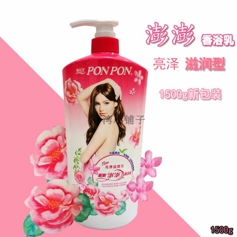 包郵 新包裝 臺灣進口耐斯澎澎沐浴乳新款亮澤滋潤型1500g