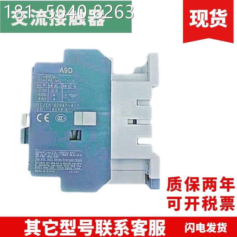 全新交流接触器A9-30-01 10 A9D A12 A16 A16D A26 A30 A40 A50-3 - 图2