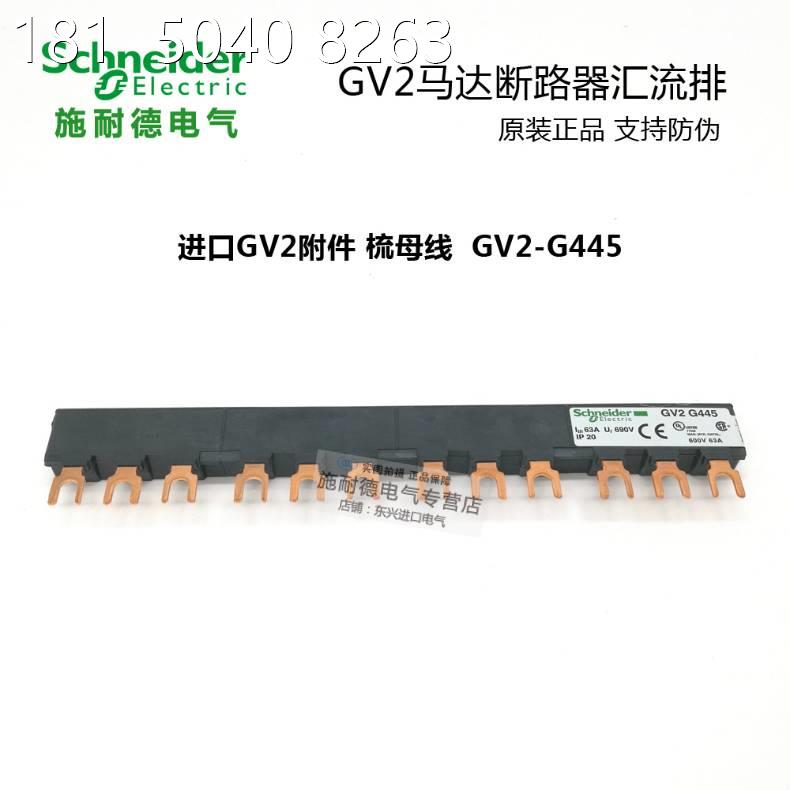 施耐德 进口梳状母排 GV2G245 GV2G345 GV2G445 汇流排 间距45mm - 图3