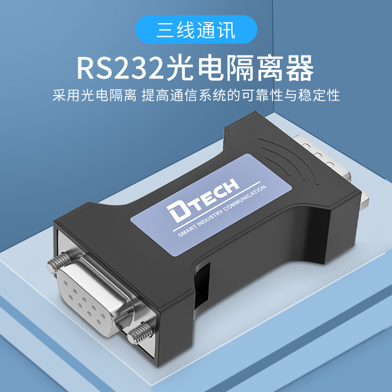 帝特RS232光电隔离器工业级无源保护器9针RS232光电隔离三级保护串口隔离器DT-9011 - 图3