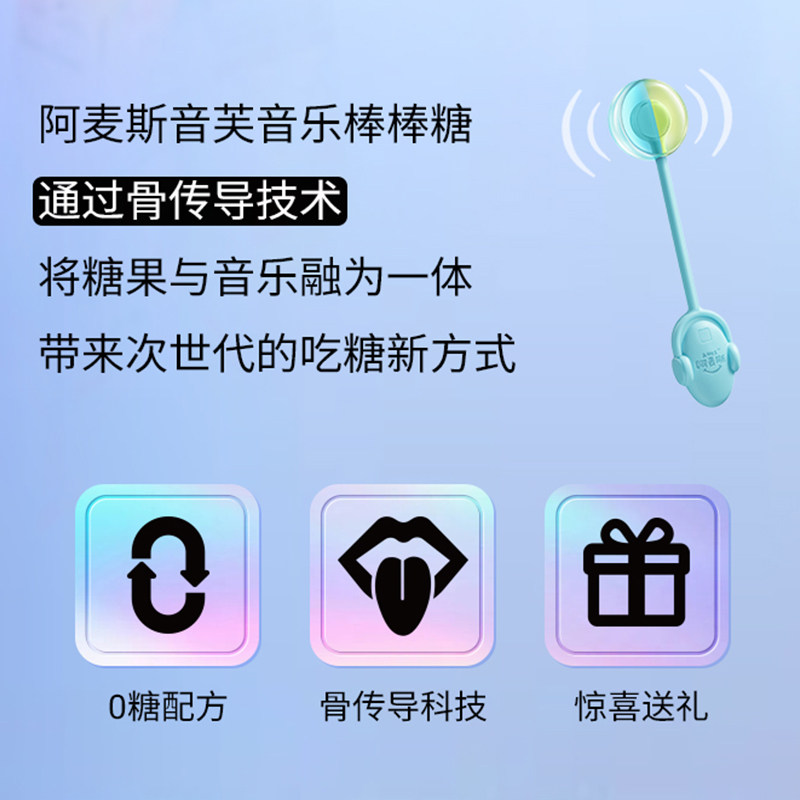 阿麦斯音乐棒棒糖0糖生日礼物儿童明星同款音乐糖休闲糖果零食