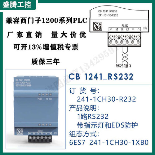 兼容1200PLC信号板CB1241 RS485通讯模块SB1221/1222/1231/1232 - 图1