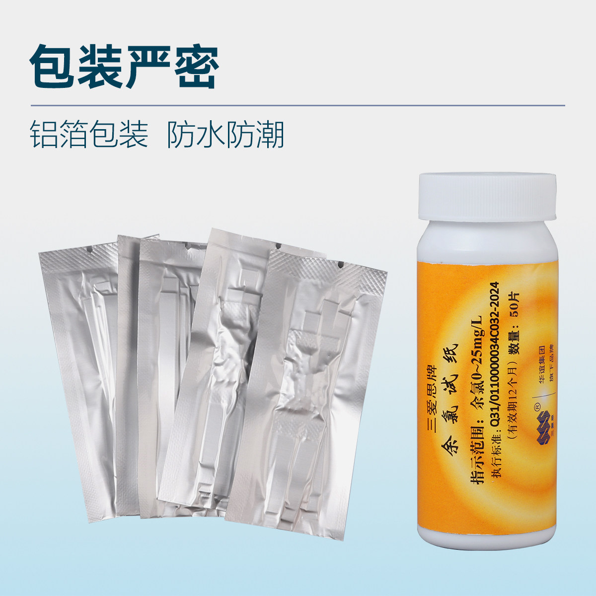 三爱思余氯测氯试纸 废水处理 化工氯含量测试,淘宝优惠券,粉丝福利购,淘宝优惠卷