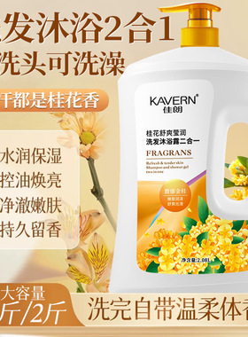 薰衣草沐浴露持久留香全身香体男女士乳液家庭装大瓶洗发水二合一