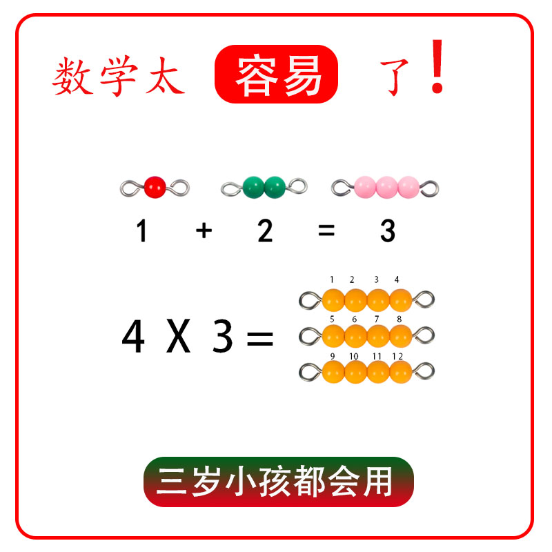 幼儿小学前一年级儿童启蒙氏数学字算术加减法串珠棒思维训练教具 - 图1