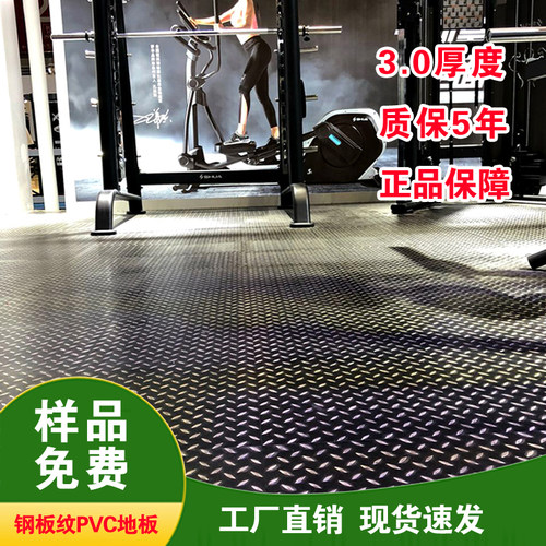 健身房装修钢板纹pvc地板3.0地板胶防滑塑胶地板加厚耐磨石塑地板 - 图1