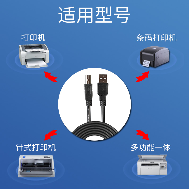 USB打印机数据线电脑连接爱普生北洋斑马TSC佳能惠普hp延长线3/5m - 图1