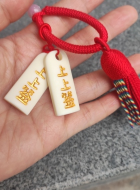 象牙果上上签挂件吊坠钥匙扣手机挂件包包挂件新年礼物本命年送礼