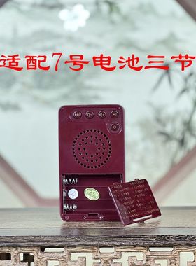 7号电池三节收音机听歌