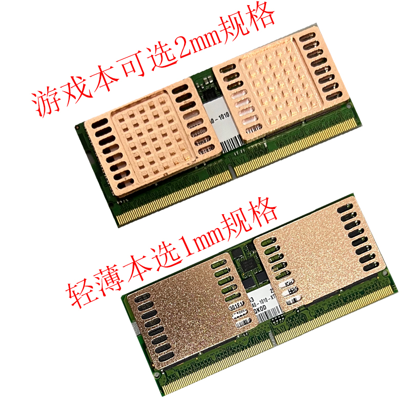 DDR5笔记本内存散热片金属纯铜马甲专用 - 图3