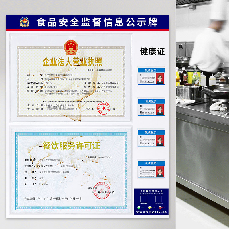 食品安全监督信息公示栏健康许可证展示板营业执照框架三合一挂墙,淘宝优惠券,粉丝福利购,淘宝优惠卷