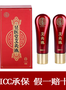 昱医堂滚珠50纯中药外用液体