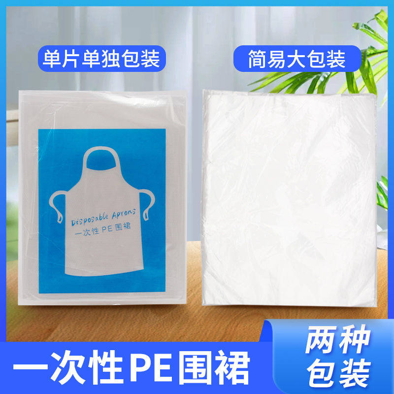 一次性围裙餐饮专用塑料大人儿童画画防水防油火锅店吃饭烤肉加厚,淘宝优惠券,粉丝福利购,淘宝优惠卷