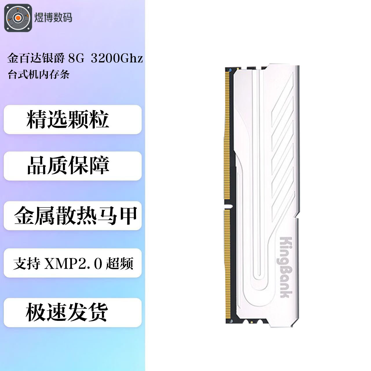 Оперативная память Kingbank Silver Knight 8ГБ 3200МГц Yusanjia