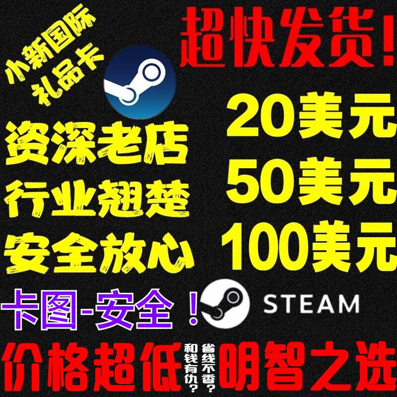 Steam幣 新人首單立減十元 21年7月 淘寶海外
