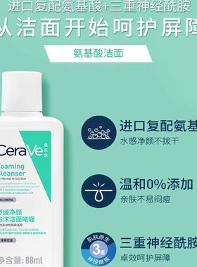 Cerave乐适肤氨基酸洁面乳