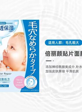 日本漫丹婴儿面膜收缩毛孔