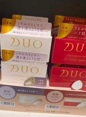 DUO笛欧二合一卸妆洁面膏去黑头