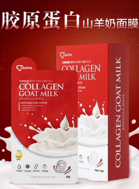 达亚比山羊奶面膜玻尿酸修护