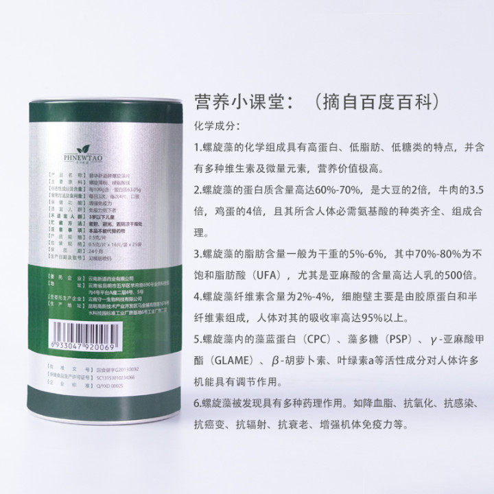  普华新道保健品螺旋藻/藻类提取物