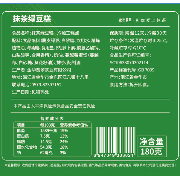  都市翡翠食品传统糕点