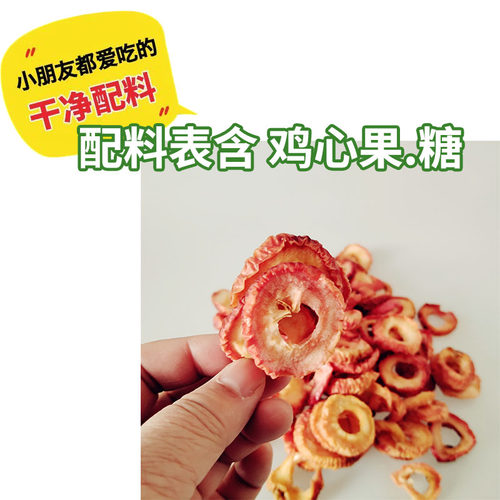 配料简单内蒙通辽奈曼草原达尔沁沙果干 鸡心果干酸甜味 - 图1