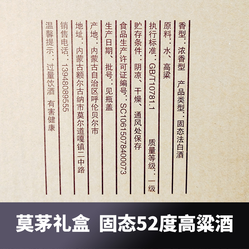 内蒙古莫茅白酒莫尔道嘎1967红色礼盒52度浓香型纯粮食莫矛酒固态 - 图1