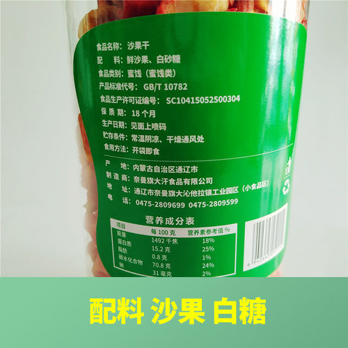 配料简单内蒙通辽奈曼草原达尔沁沙果干 鸡心果干酸甜味 - 图2