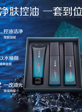 男士净爽控油焕能礼盒