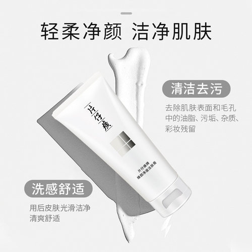 片仔癀牌臻颜净澈洁肤膏100g清洁舒柔洗面奶细腻泡沫洁面乳洁肤乳 - 图0