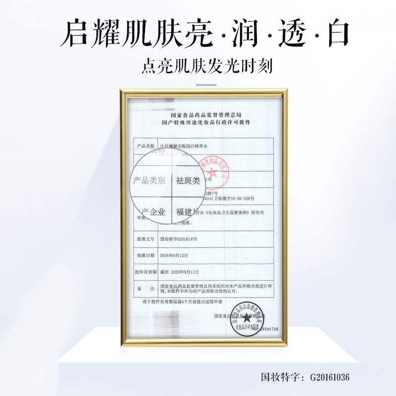 片仔癀无暇润白精萃水滋润型爽肤水 片仔癀化妆水/爽肤水