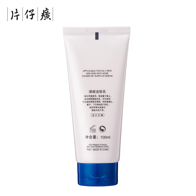 片仔癀祛痘女深层清洁男洁肤乳 片仔癀洁面