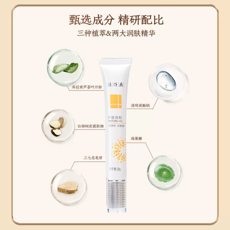 片仔癀牌祛痘套装舒缓凝胶祛痘膏舒缓痘肌保湿肌肤祛痘痘官方正品