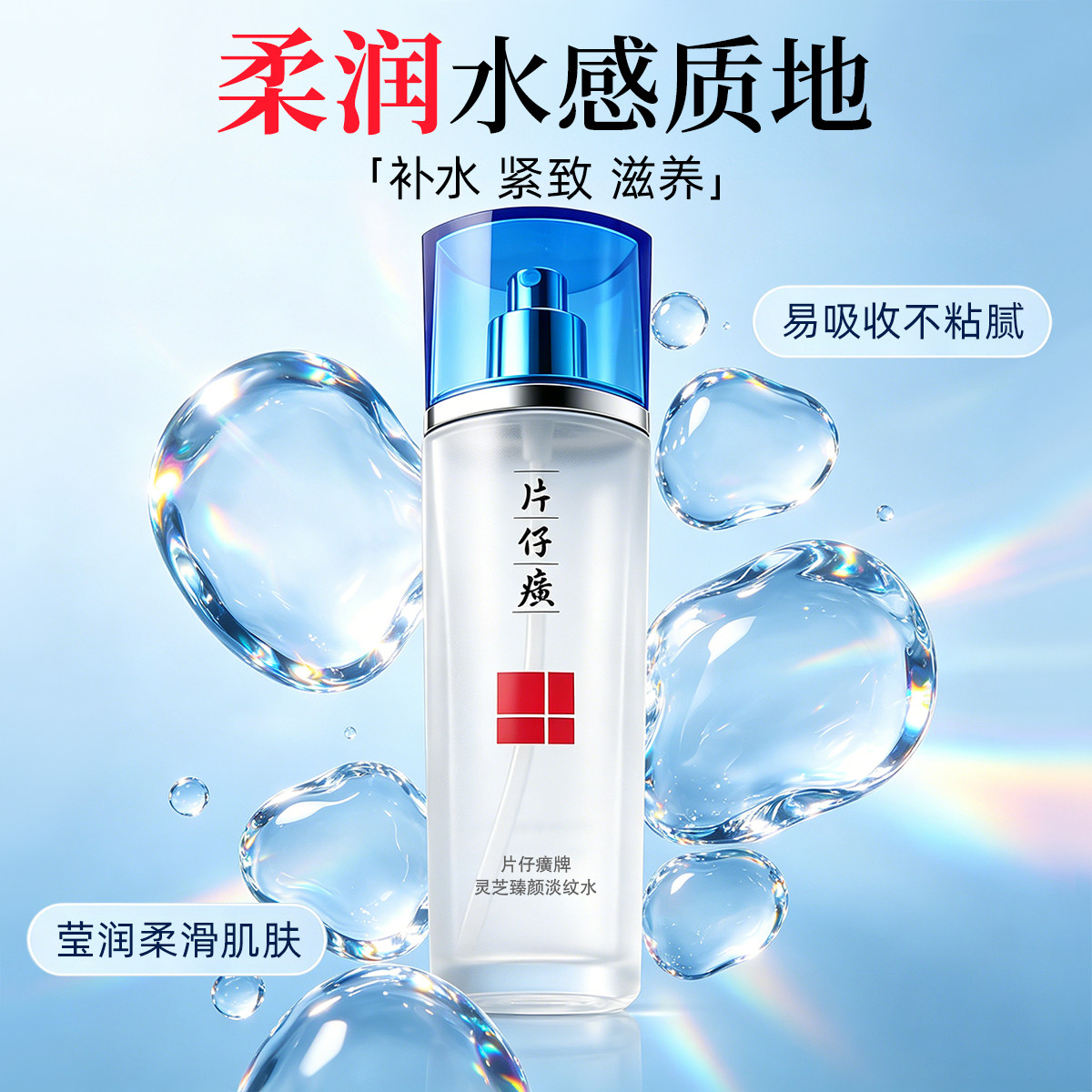 片仔癀牌灵芝臻颜淡纹水保湿补水抗皱淡化细皱纹化妆爽肤水120ml