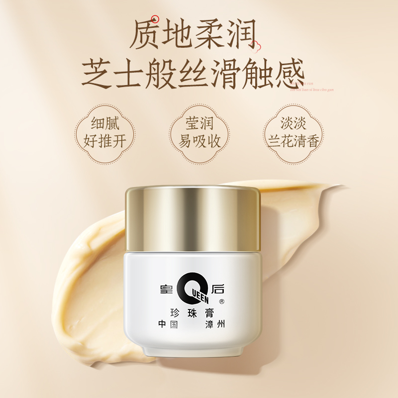 片仔癀皇后牌珍珠膏提亮亮白烟酰胺 片仔癀乳液/面霜