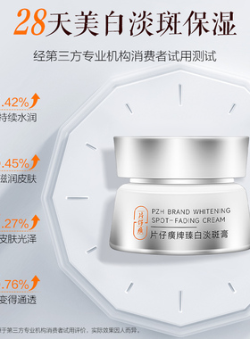 片仔癀牌臻白淡斑膏520礼物