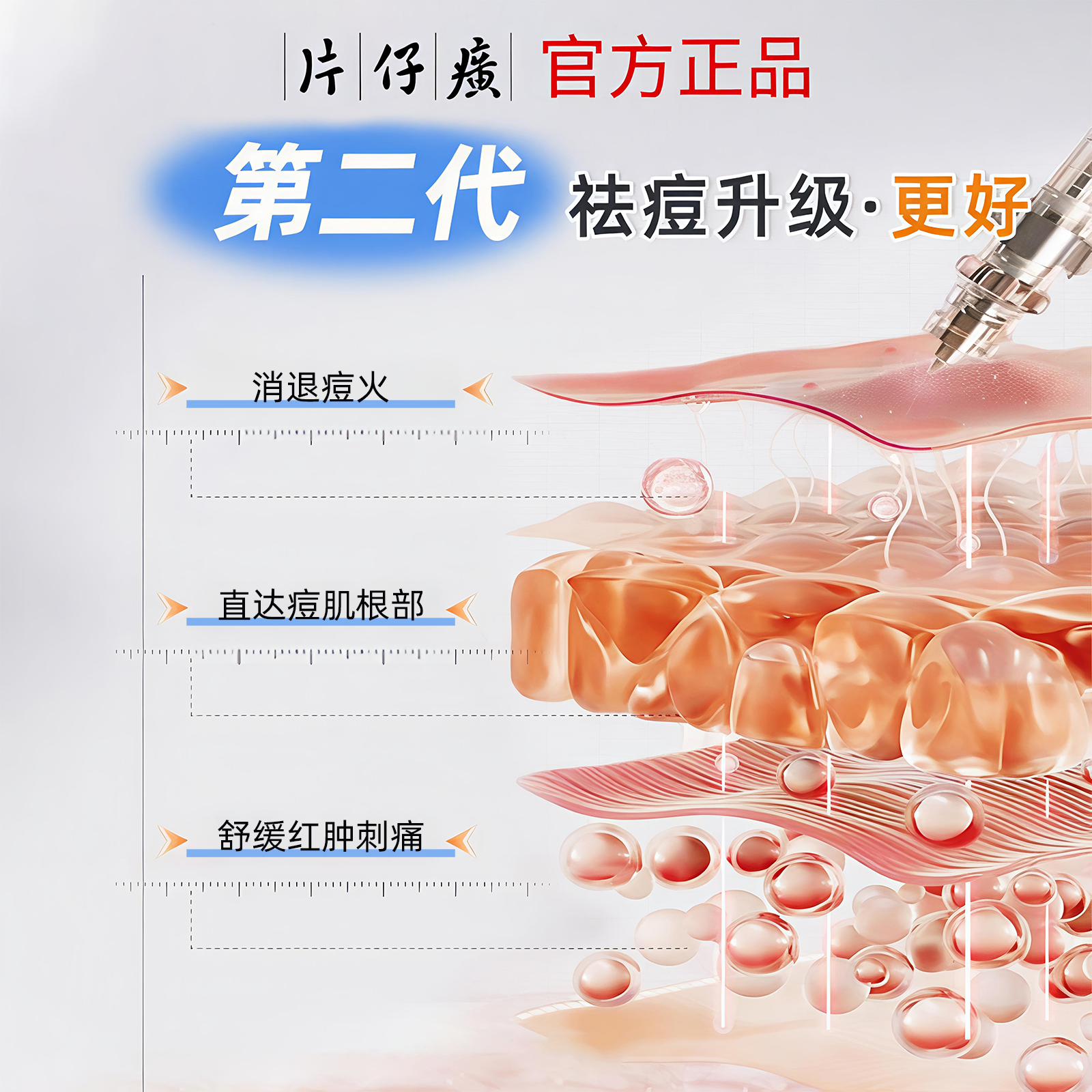 片仔癀牌祛痘套装舒缓凝胶祛痘膏舒缓痘肌保湿肌肤祛痘痘官方正品