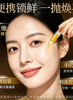 稀有人参皂苷抗皱修护次抛精华液