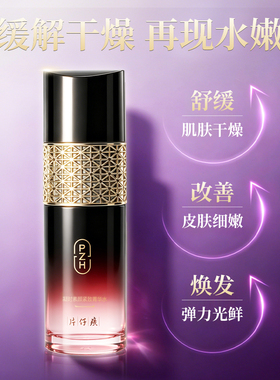 片仔癀凝时紧致菁华水化妆/爽肤
