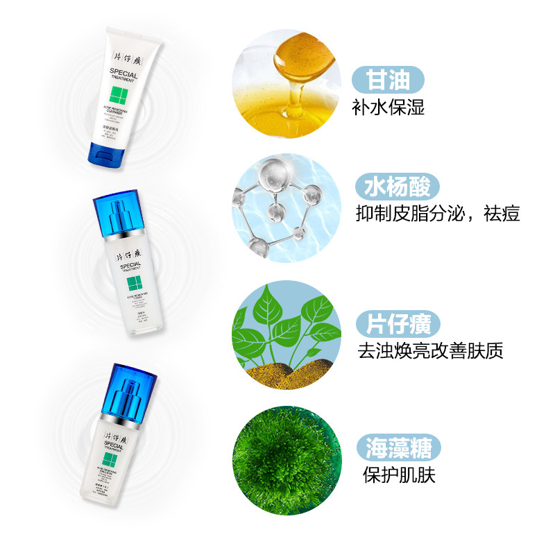 片仔癀控油护肤套装男女士黑头油皮 片仔癀面部护理套装