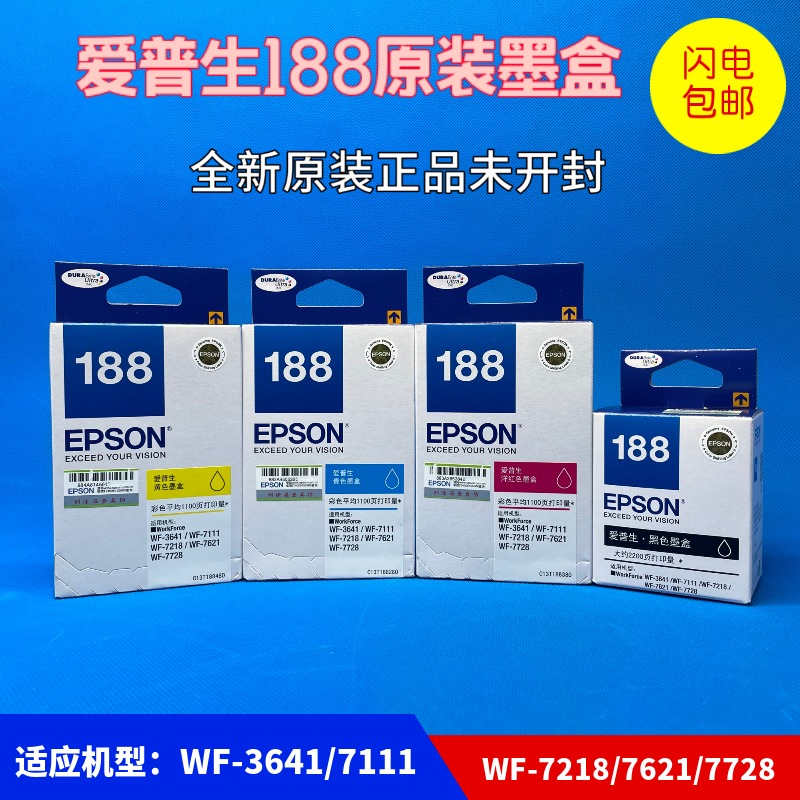 EPSON原装爱普生188墨盒T1881 WF7111 7621 3641 7218 7728打印机 - 图0