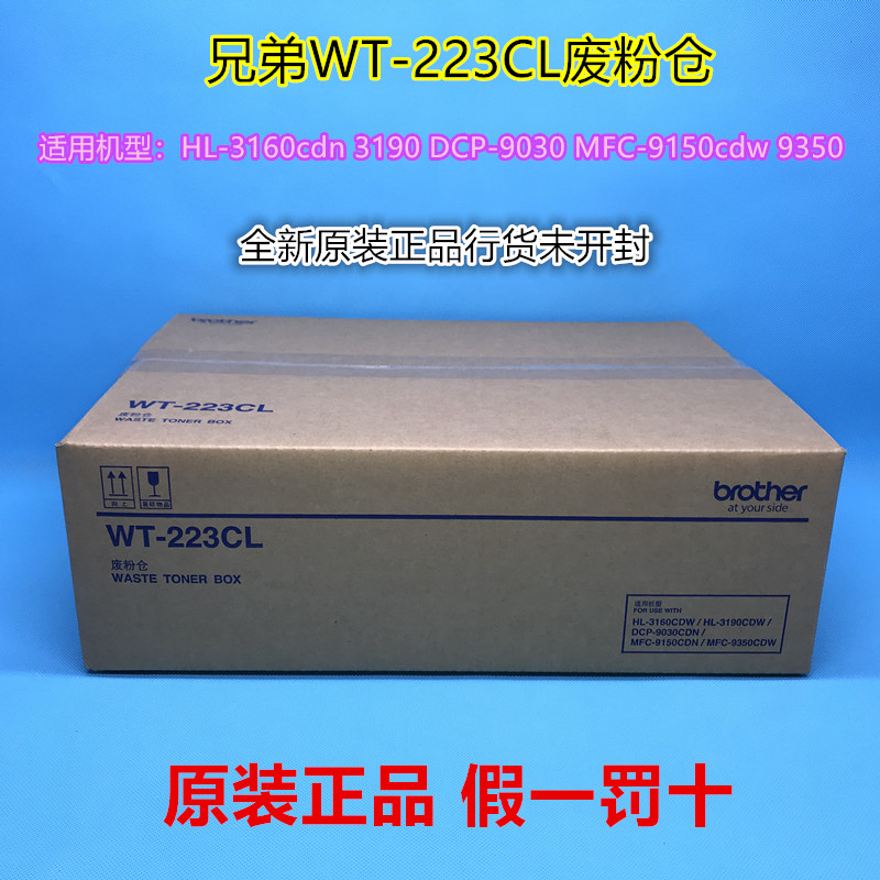 原装兄弟WT-223CL废粉盒HL3160cdn3190 9030 9150 9350激光废粉仓-图3